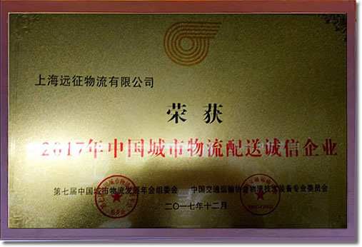 誠(chéng)信企業(yè)